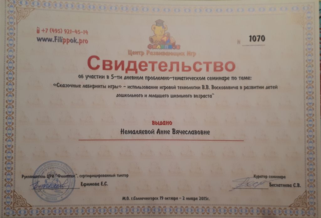 свидетельство Воскобович.jpg