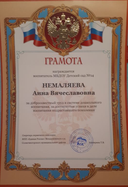 грамота от Единая Россия.jpg