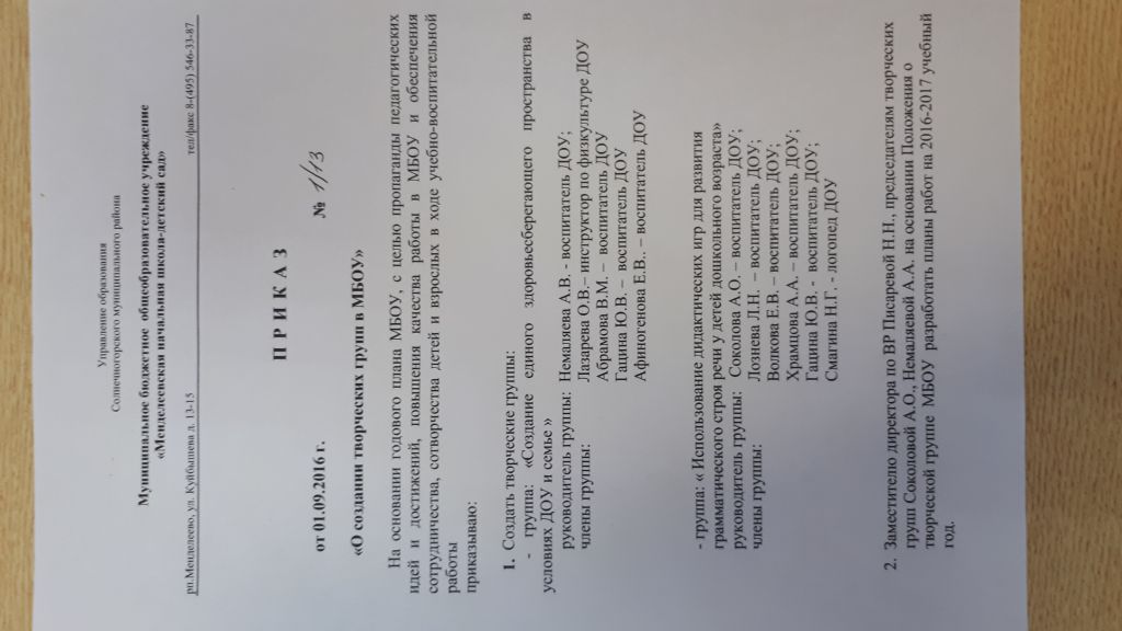 приказ 16.jpg