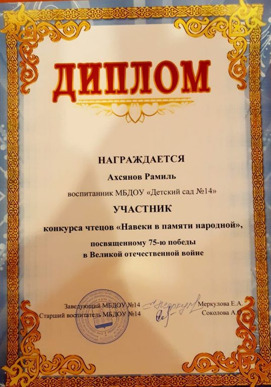 навеки в памяти народном Рамиль.jpg