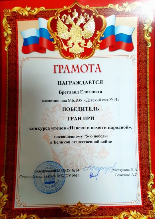 навеки в памяти народном Лиза победитель.jpg