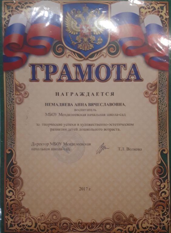 грамота от директора.jpg