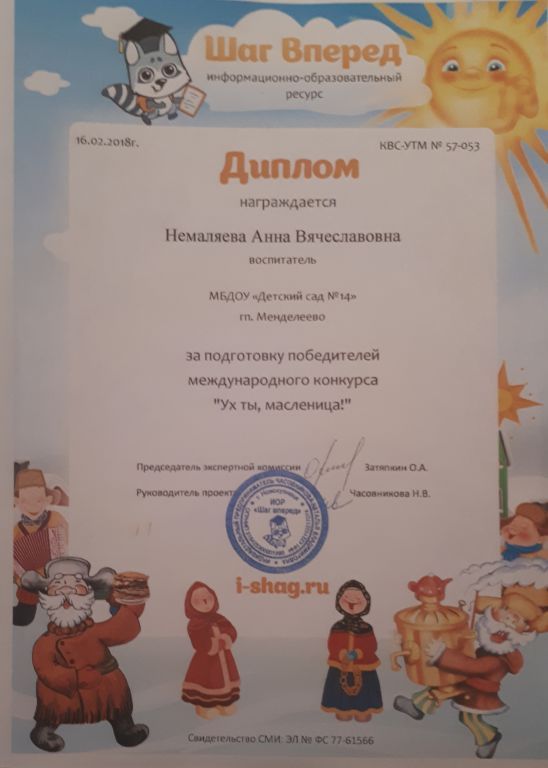 диплом ух ты,масленица.jpg