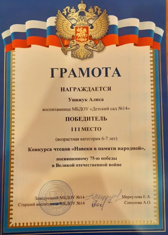 навеки в памяти народном Алиса 3 место победитель.jpg