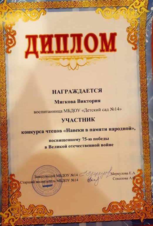 навеки в памяти народном Вика.jpg