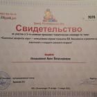 свидетельство Воскобович.jpg