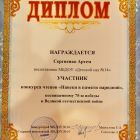 навеки в памяти народном Артём.jpg