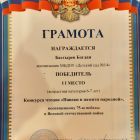 навеки в памяти народном Богдан 2 место победитель.jpg