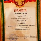 навеки в памяти народном Дима победитель.jpg