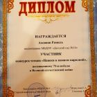навеки в памяти народном Рамиль.jpg