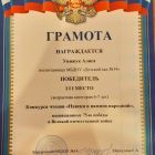 навеки в памяти народном Алиса 3 место победитель.jpg