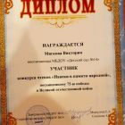 навеки в памяти народном Вика.jpg