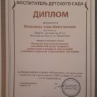 диплом статья в журнал Воспитатель детского сада.jpg